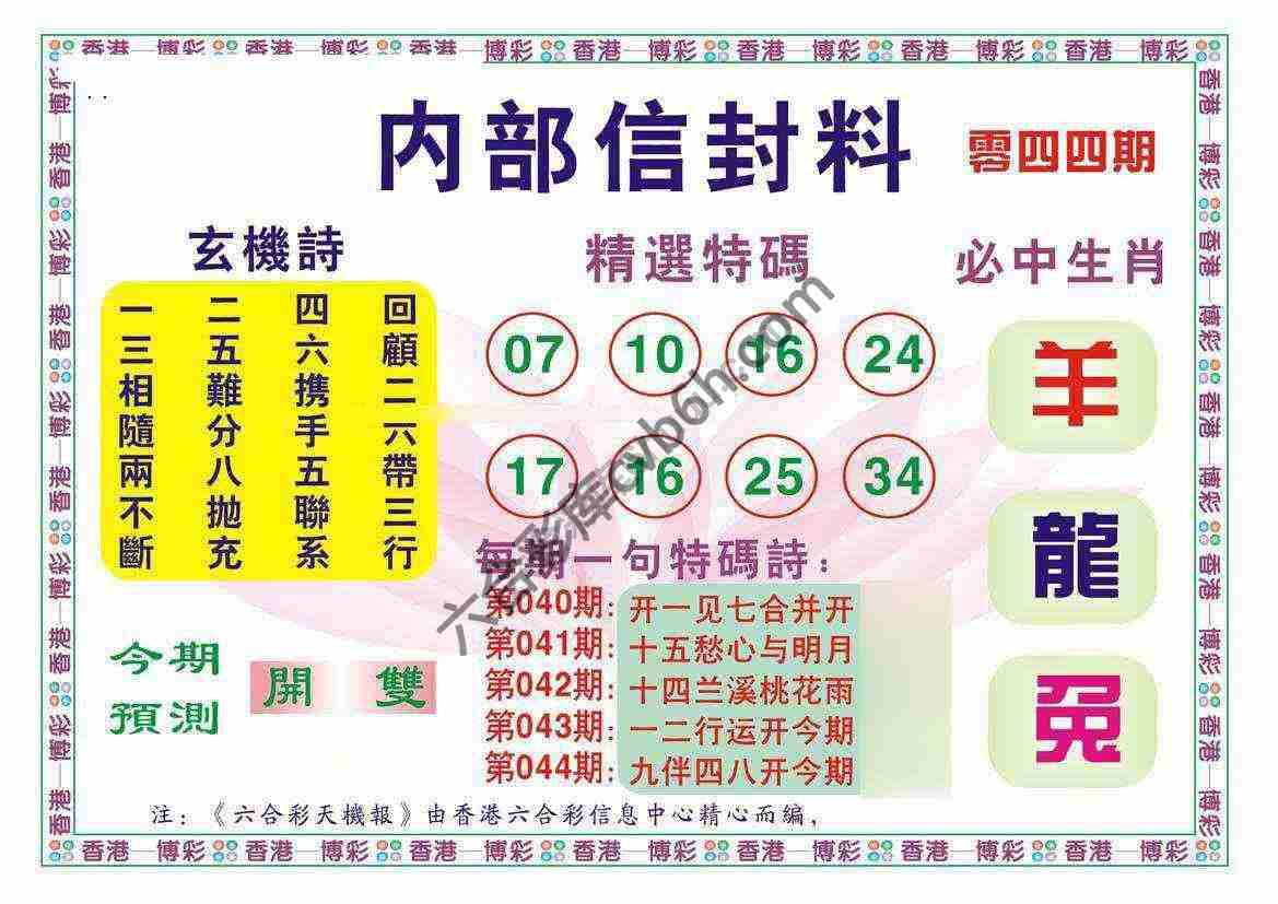 内部信封料