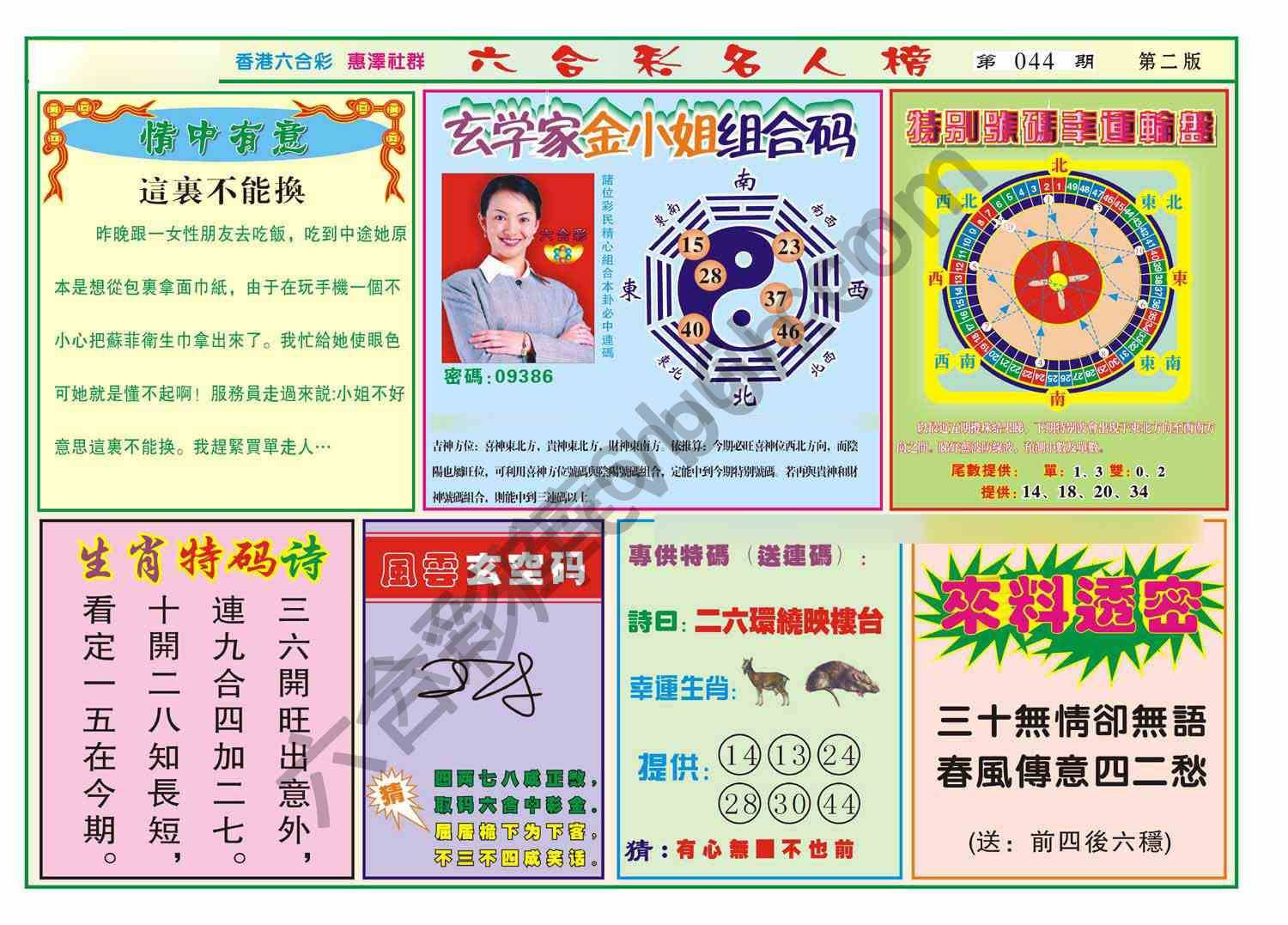 名人榜