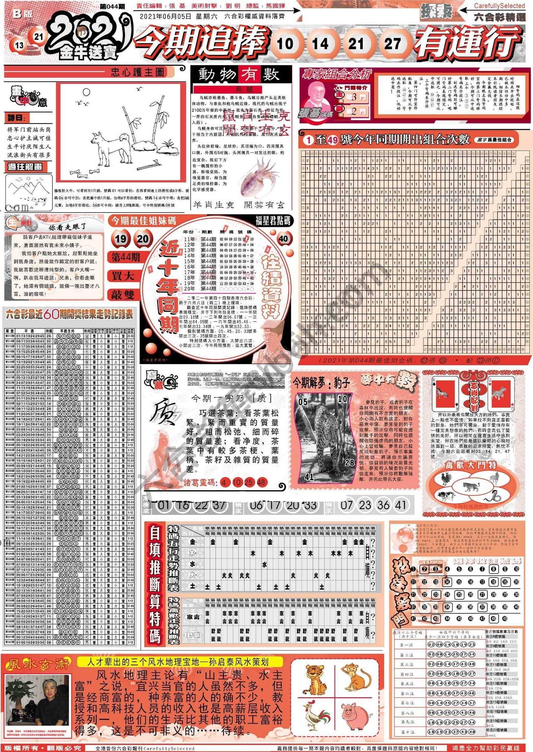 六合精选