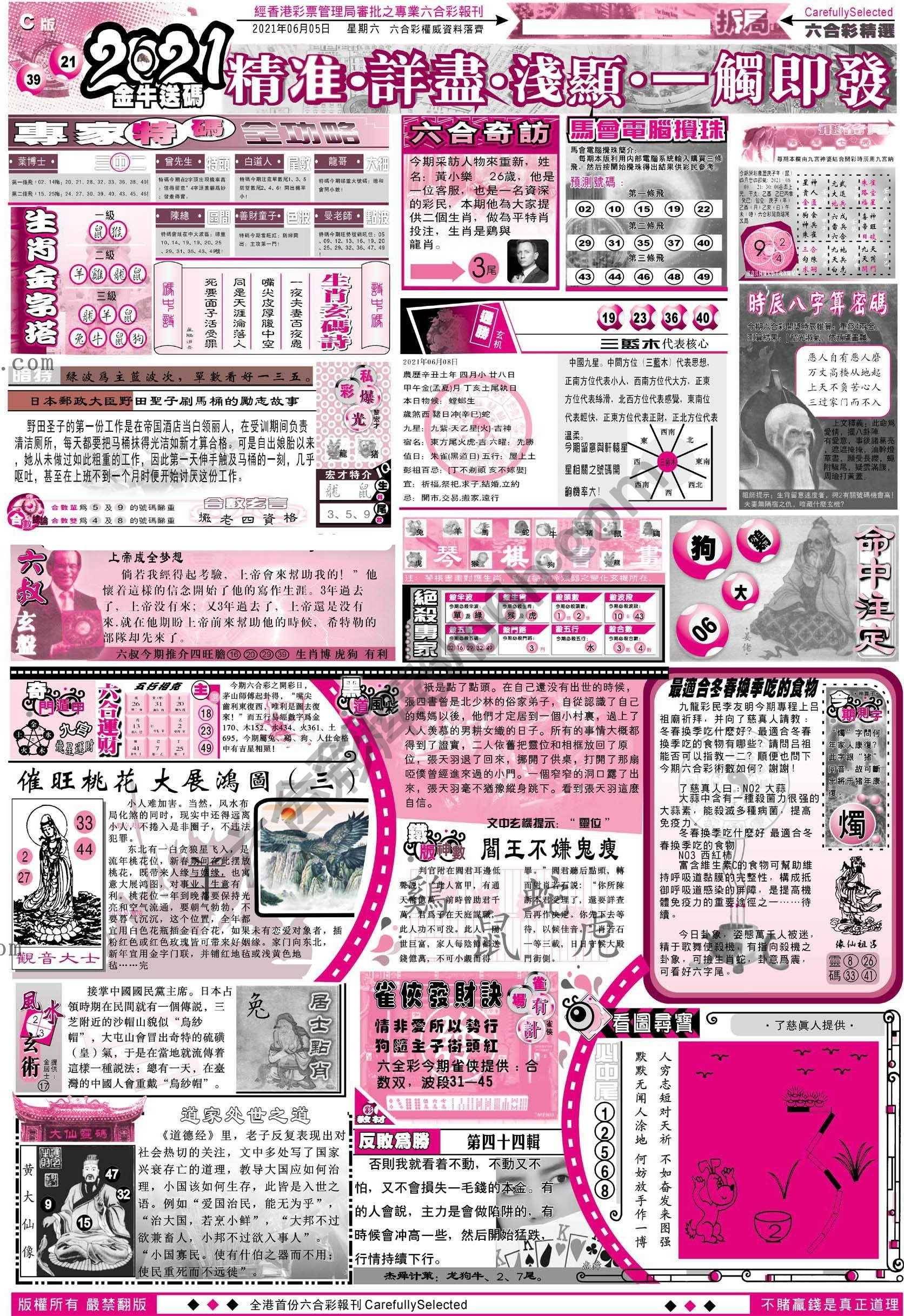 六合精选