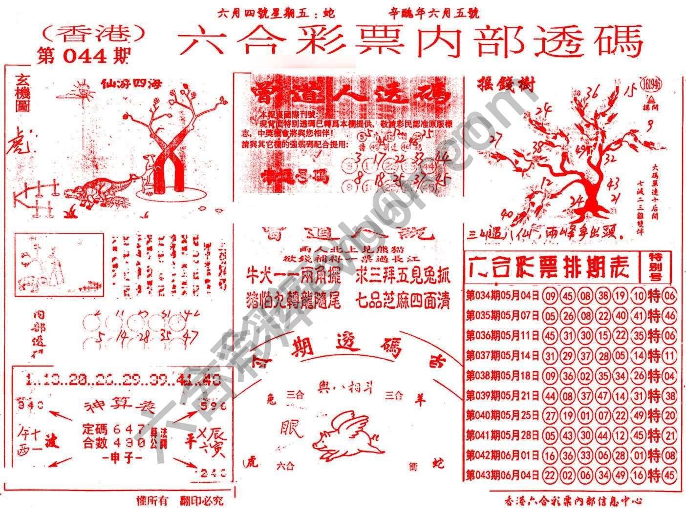 六合内部透码