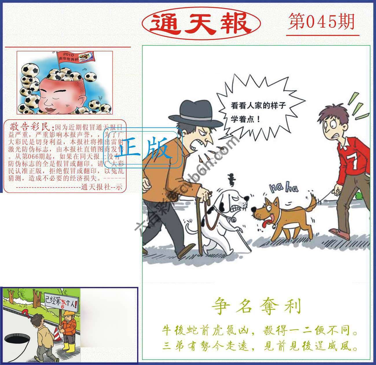 正版通天报