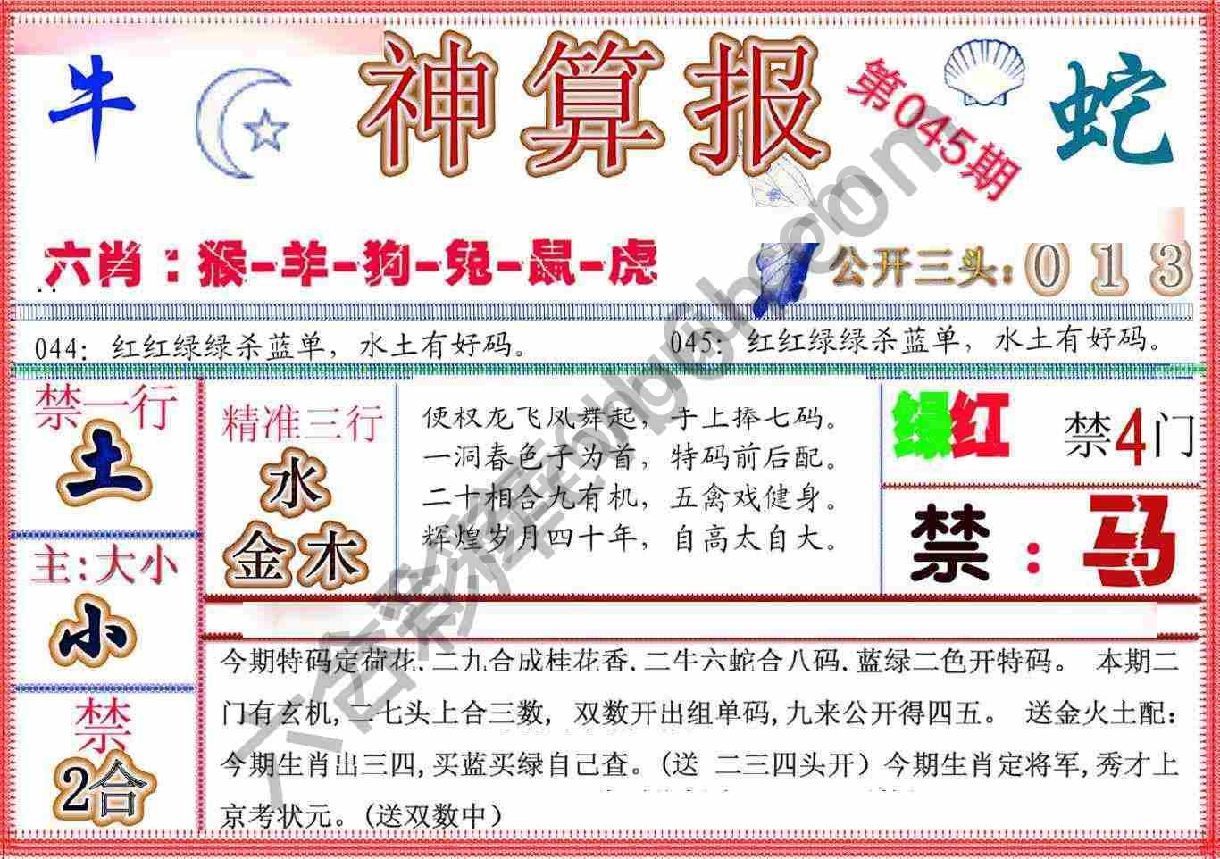 神算报新版