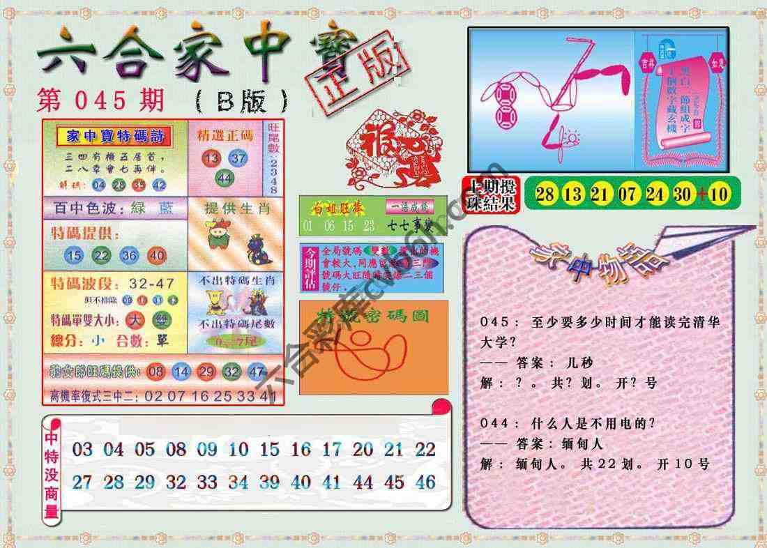 六合家中宝