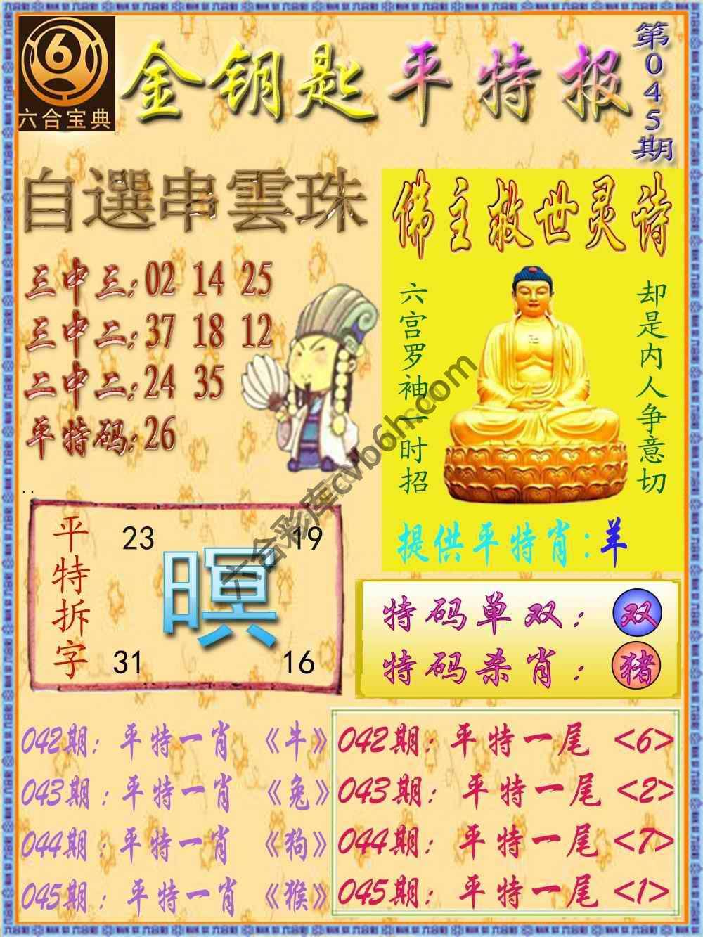 金钥匙平特报