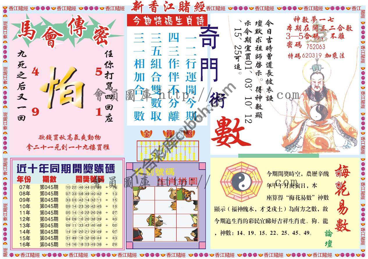 新香江赌经