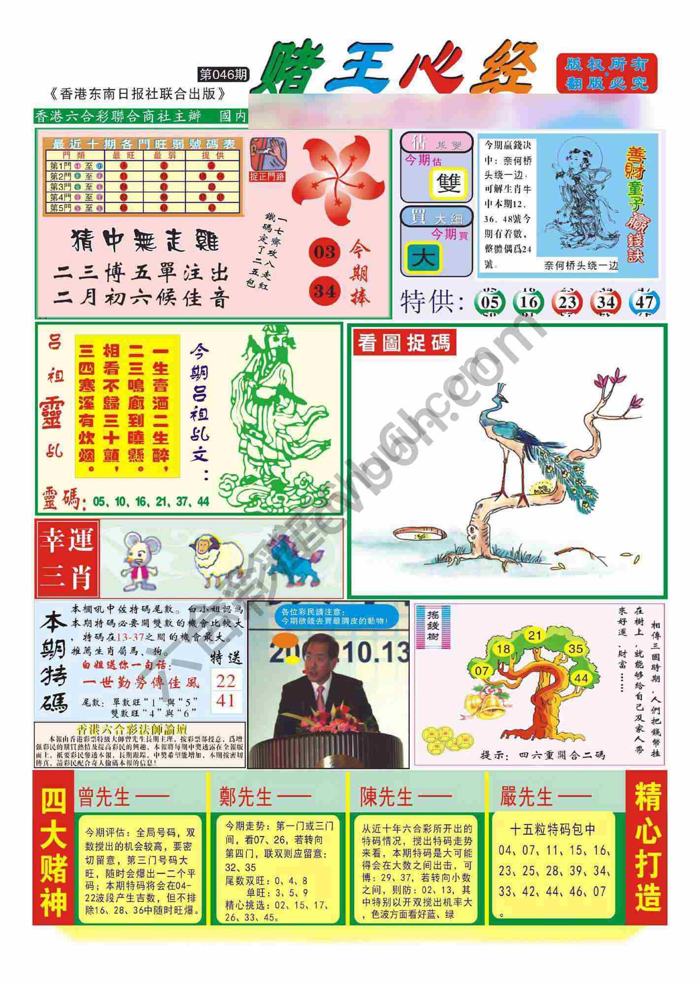 赌王心经