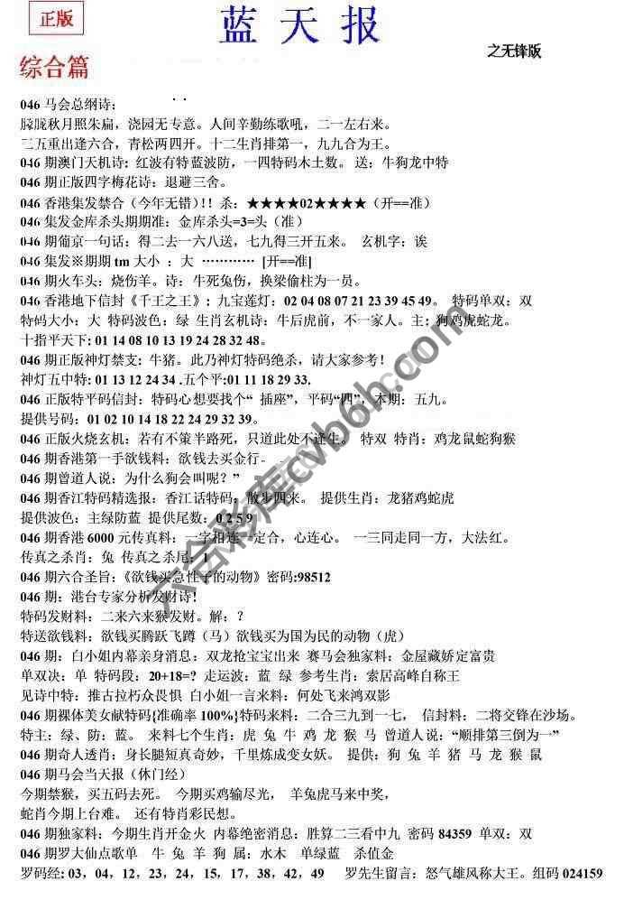 蓝天报无锋版