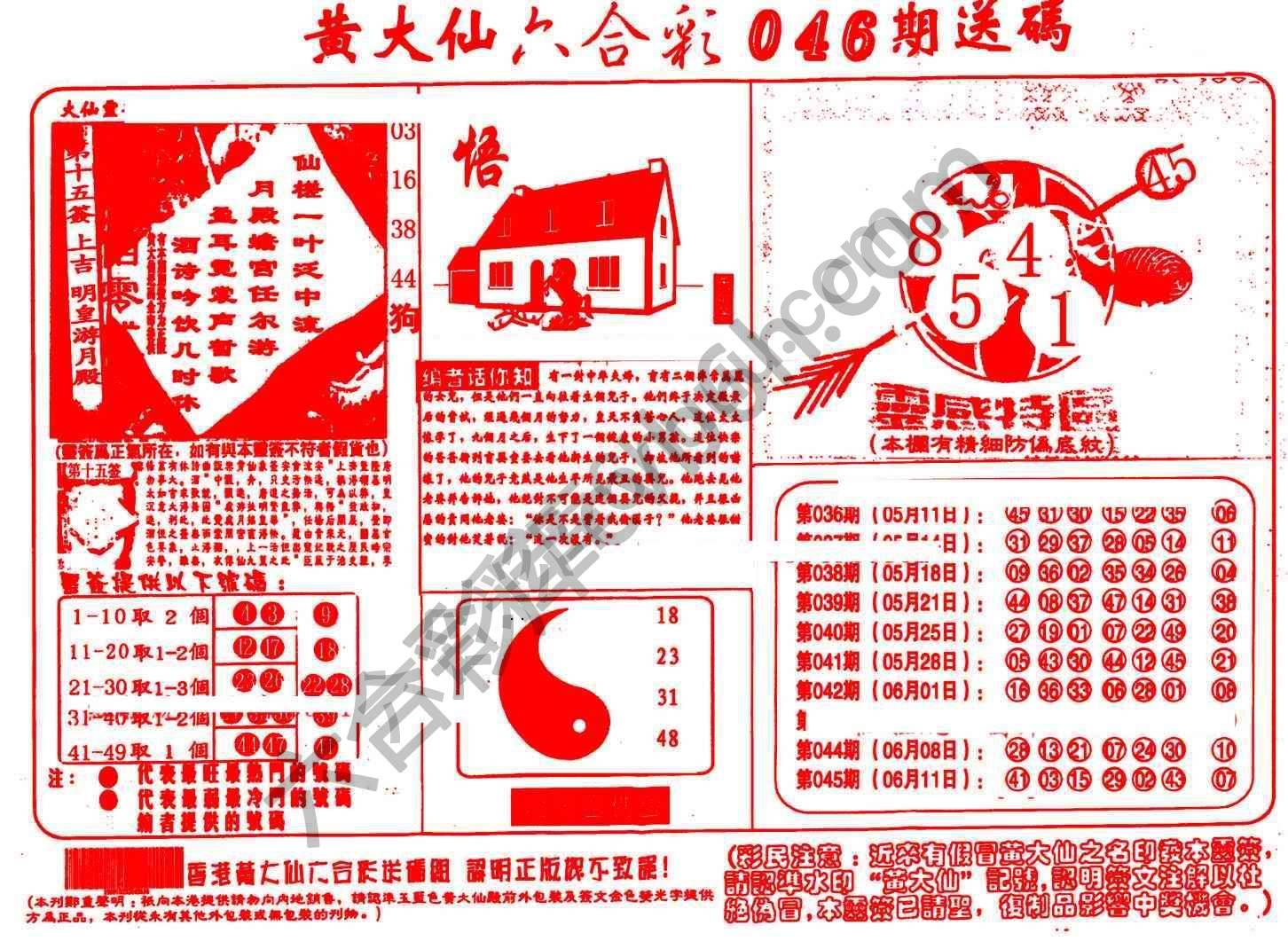 黄大仙射箭图