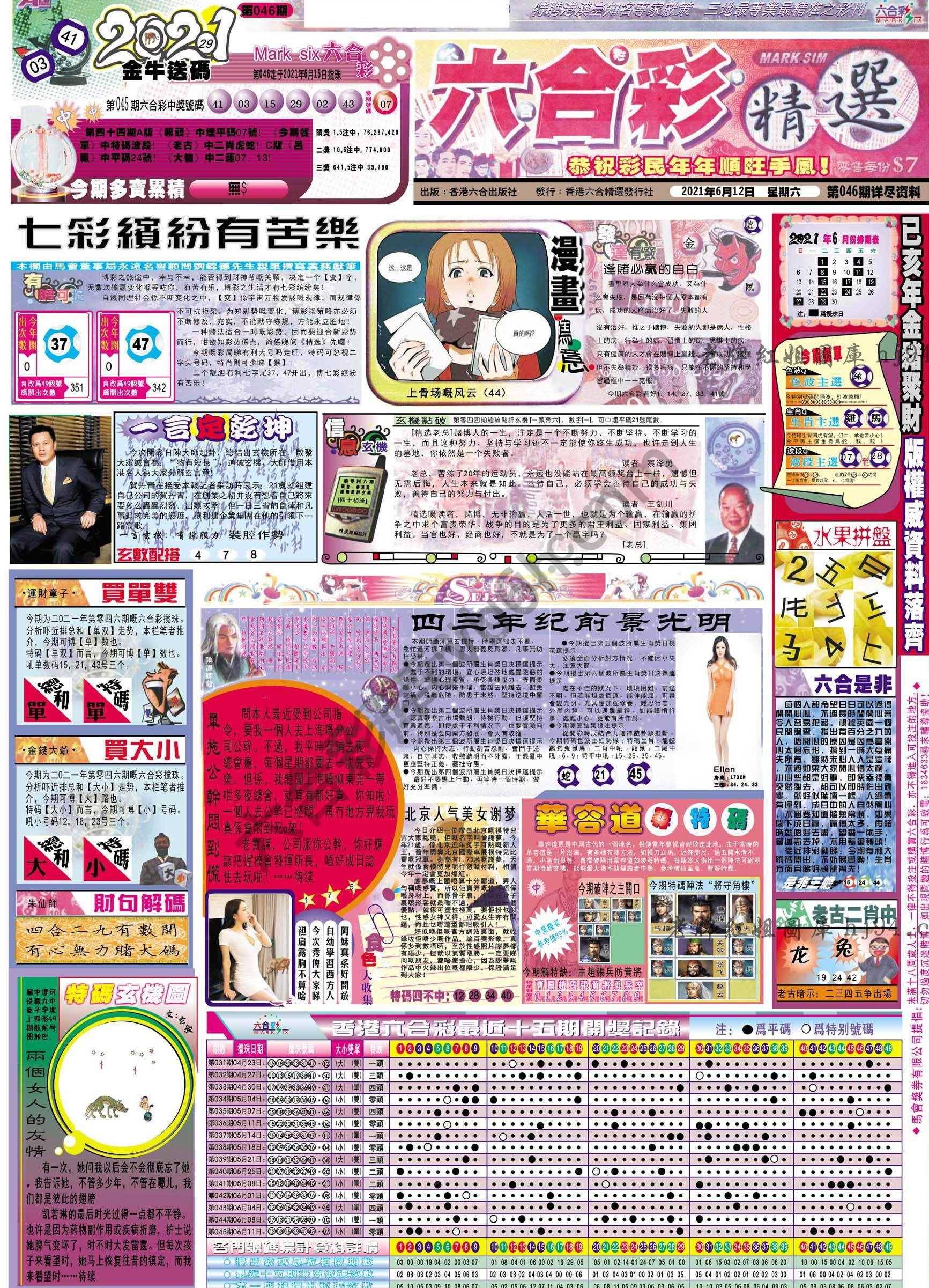 六合精选