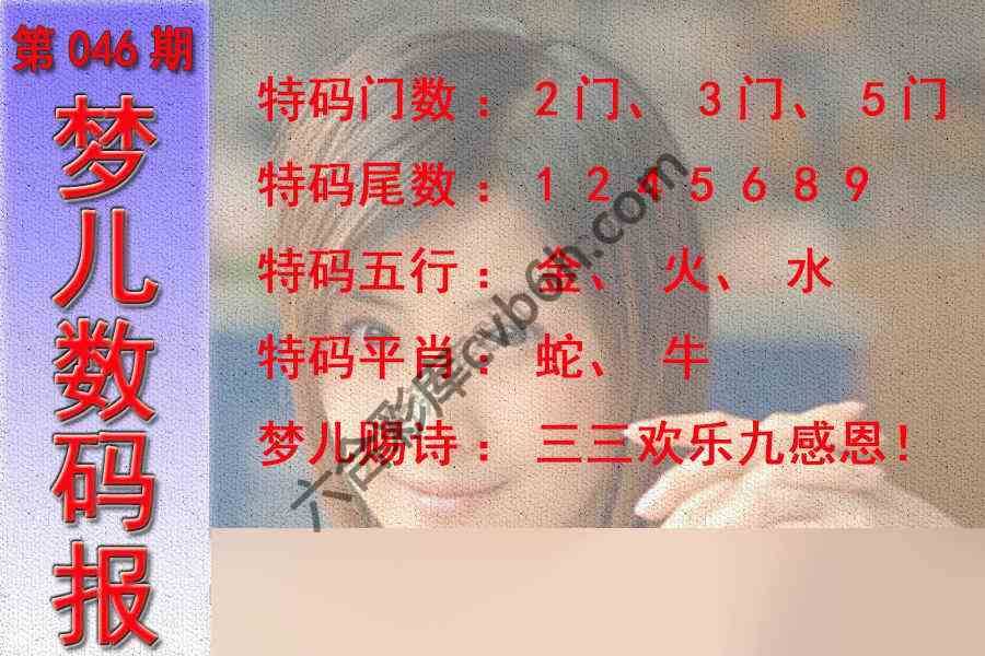 梦儿数码报