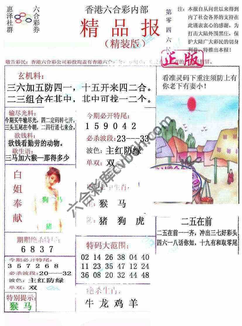 新精品报