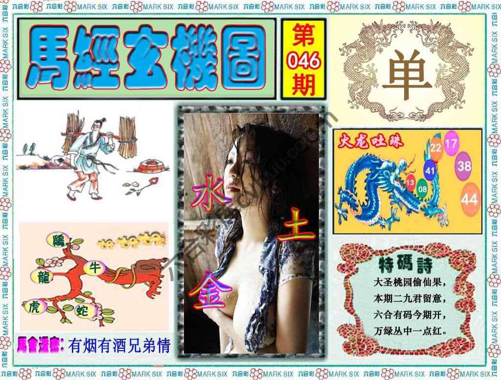 马经玄机图
