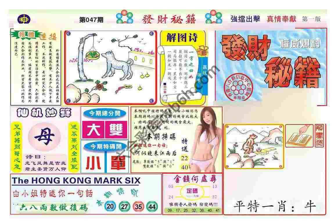 发财秘籍
