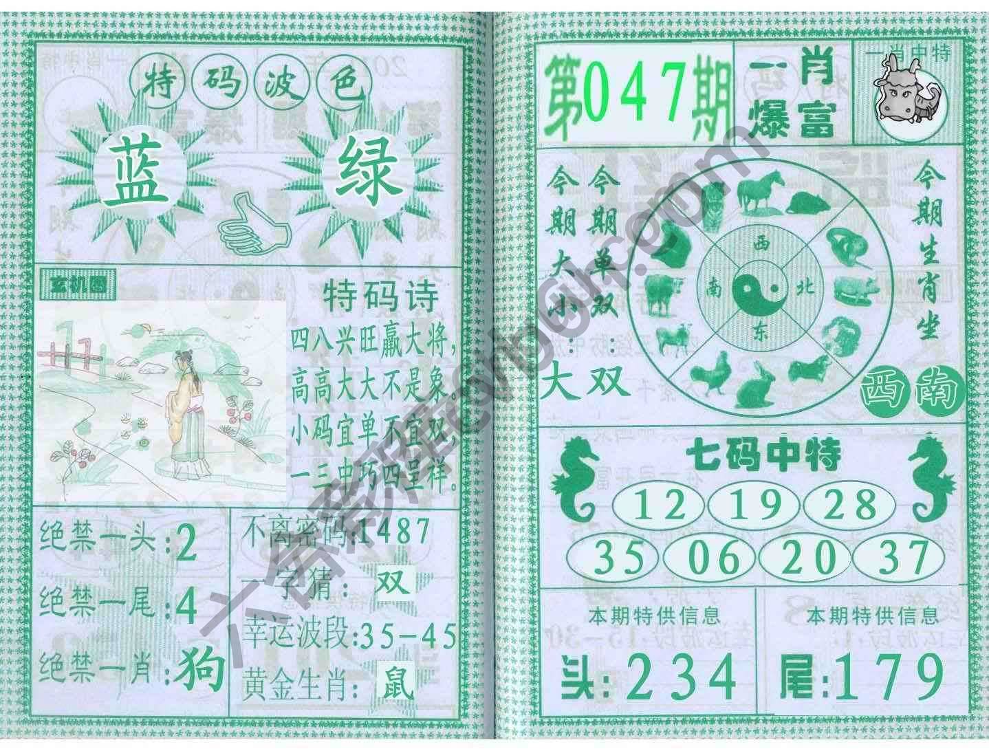 一肖爆富