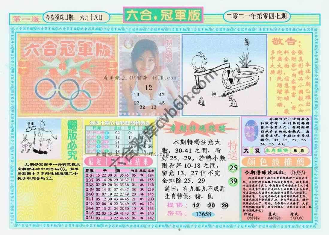 六合冠军版