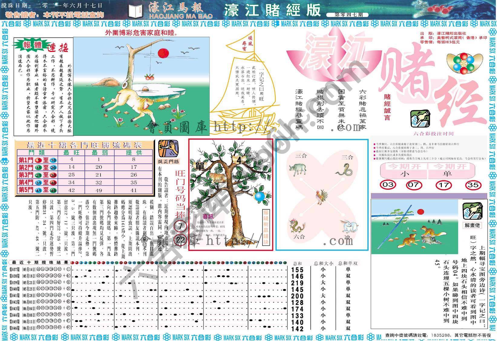 濠江赌经