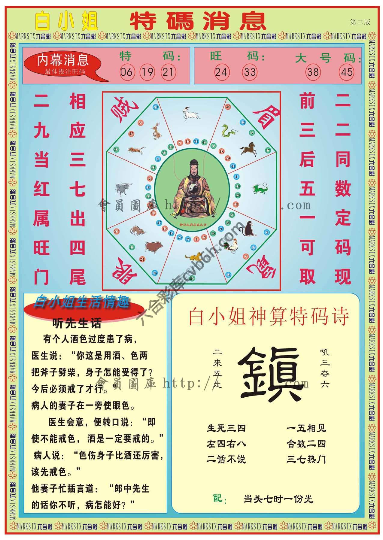 白小姐特码消息