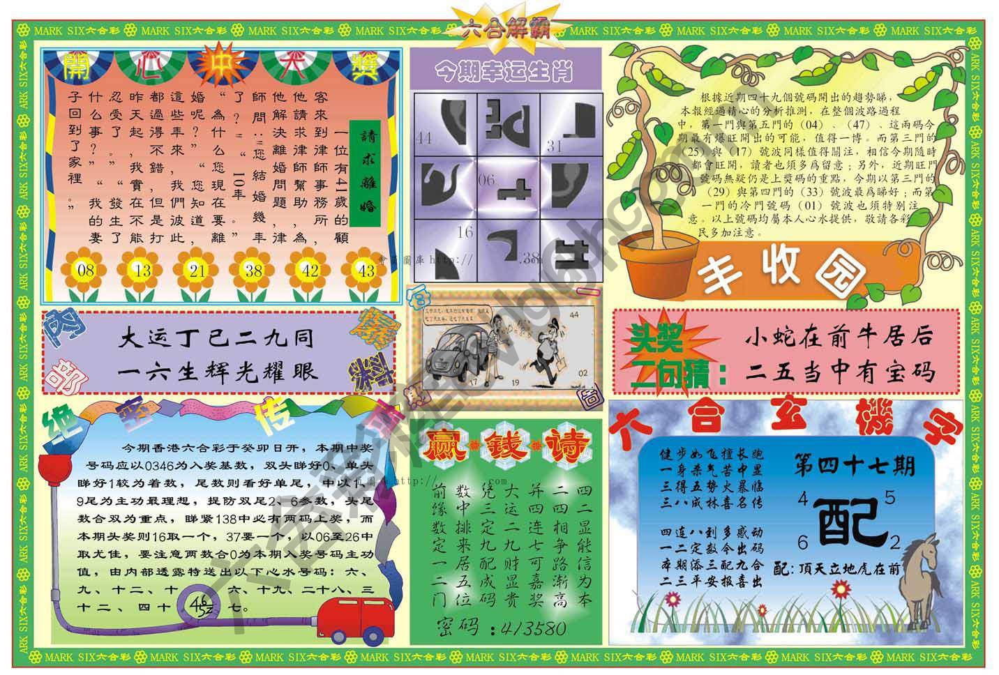 六合解霸