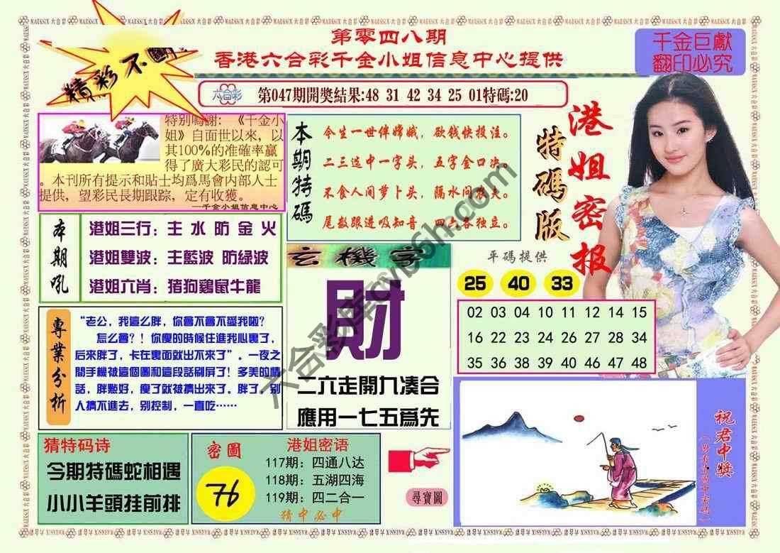 港姐密报