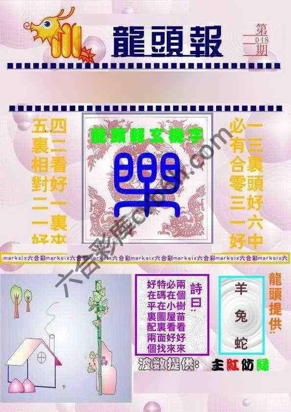 龙头报