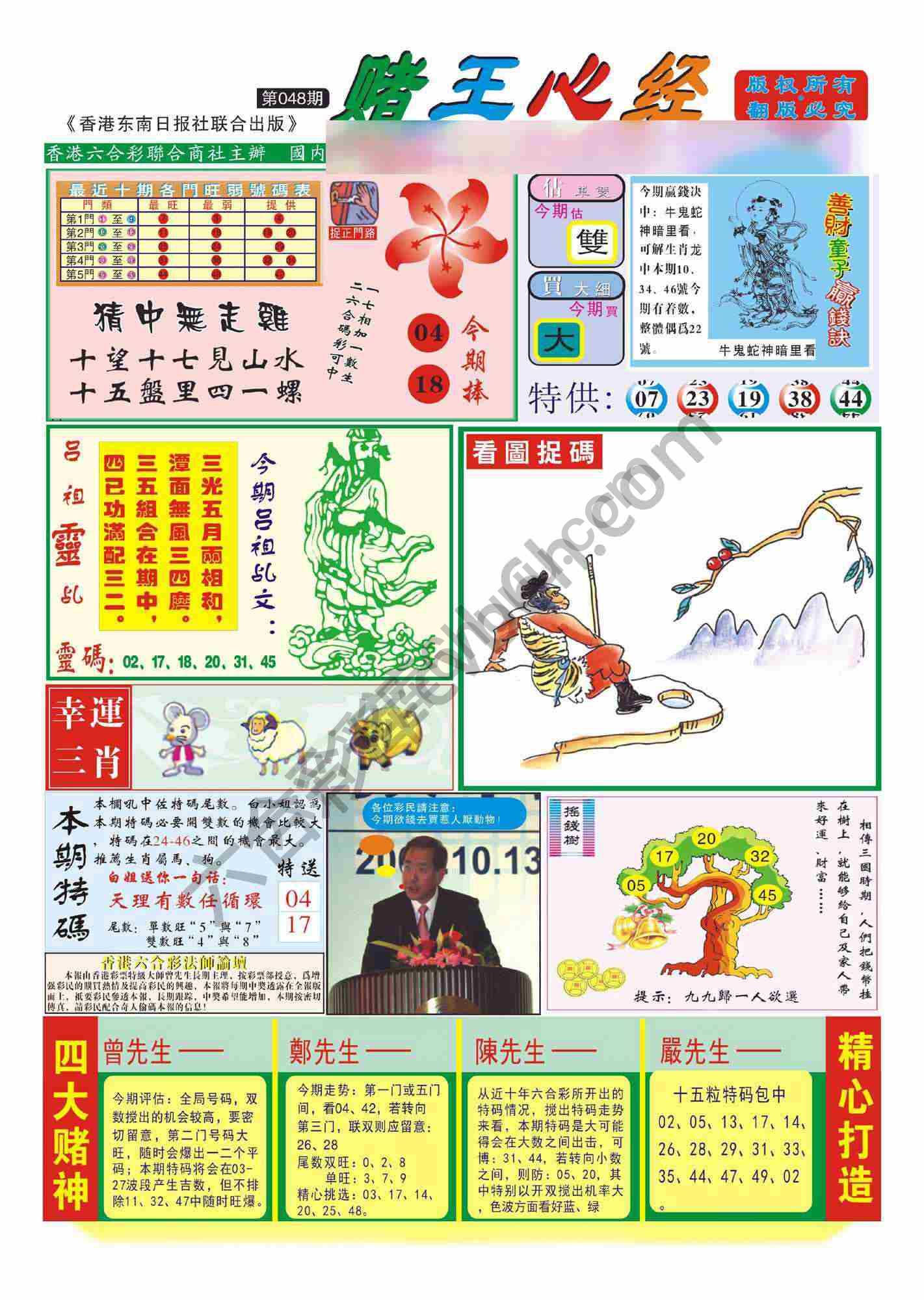 赌王心经