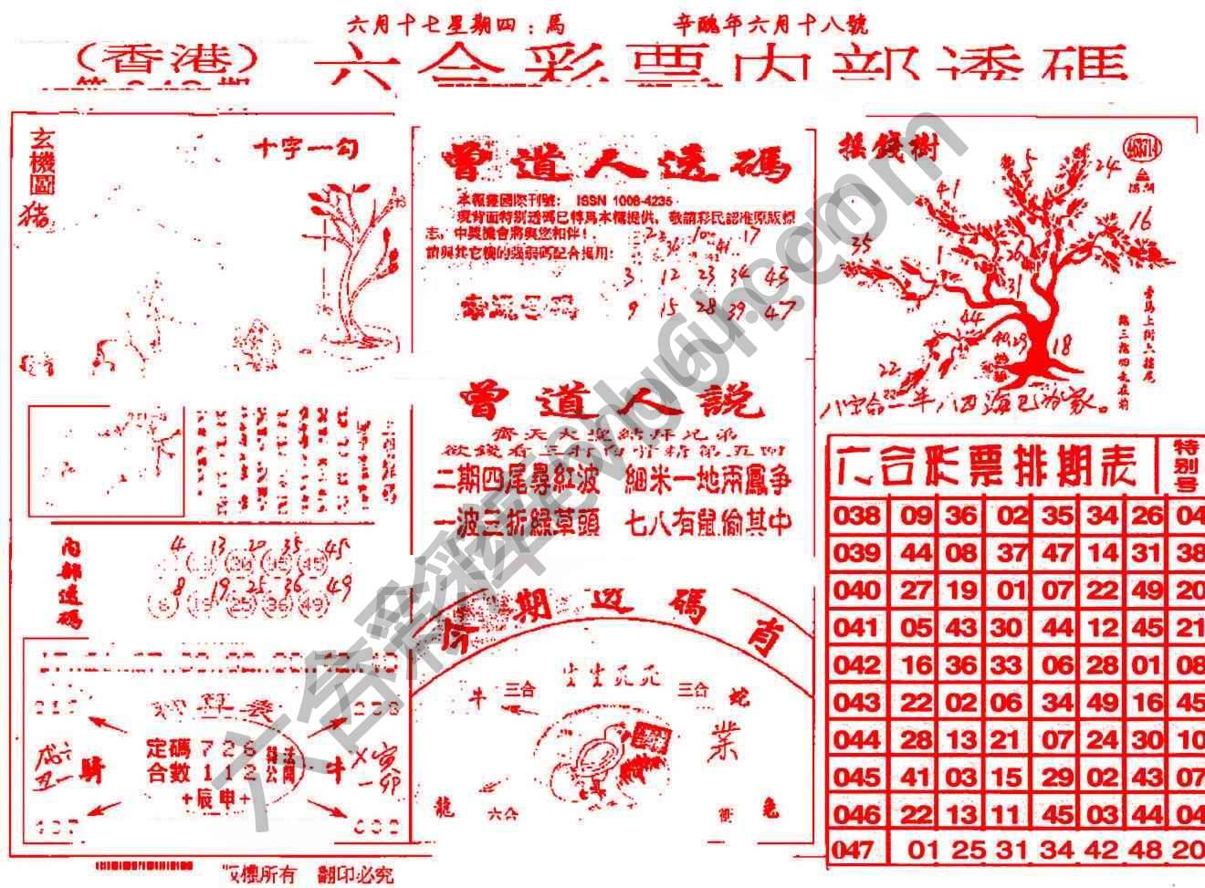 六合内部透码