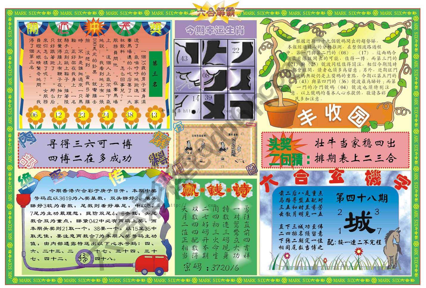六合解霸