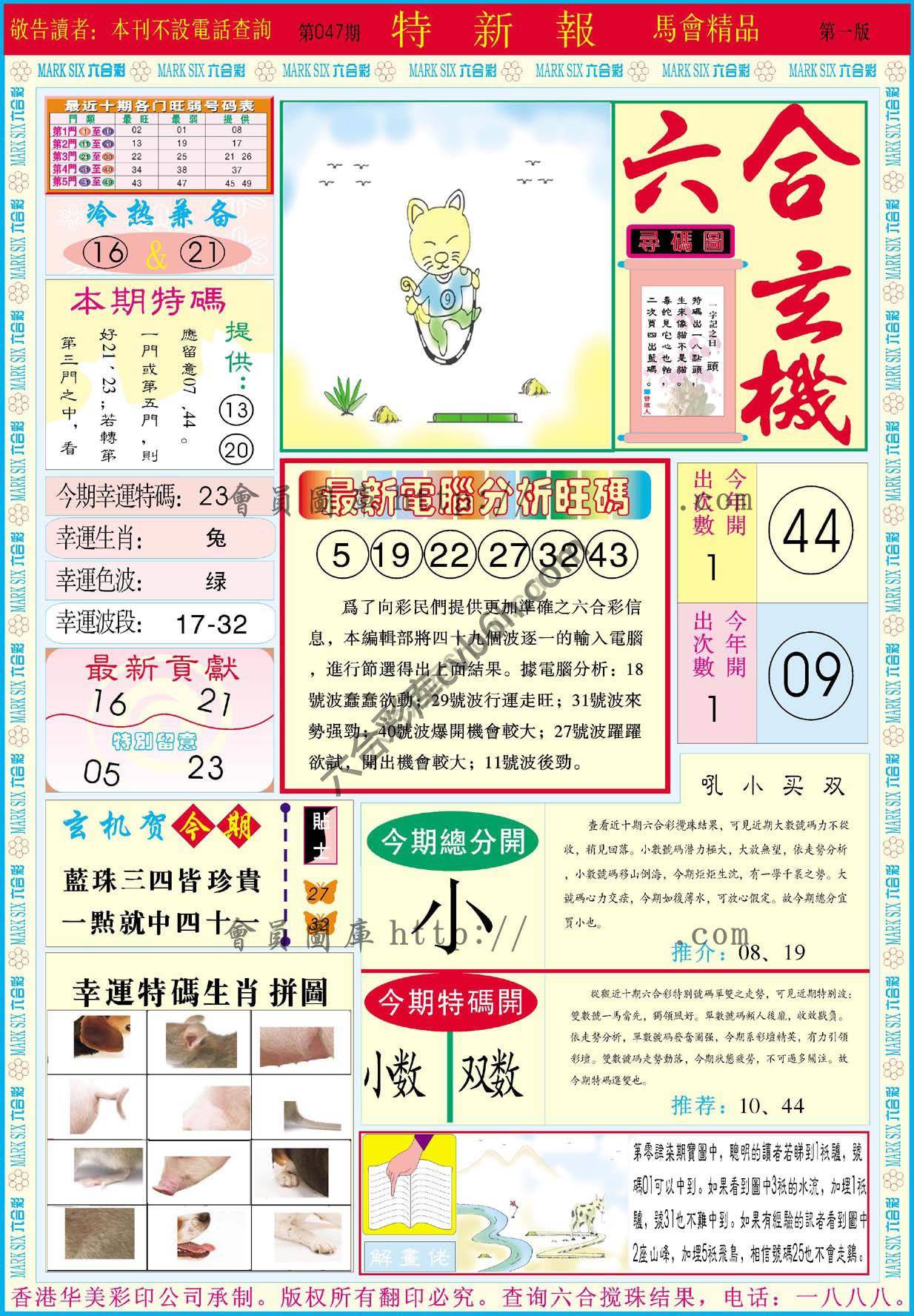 特新报