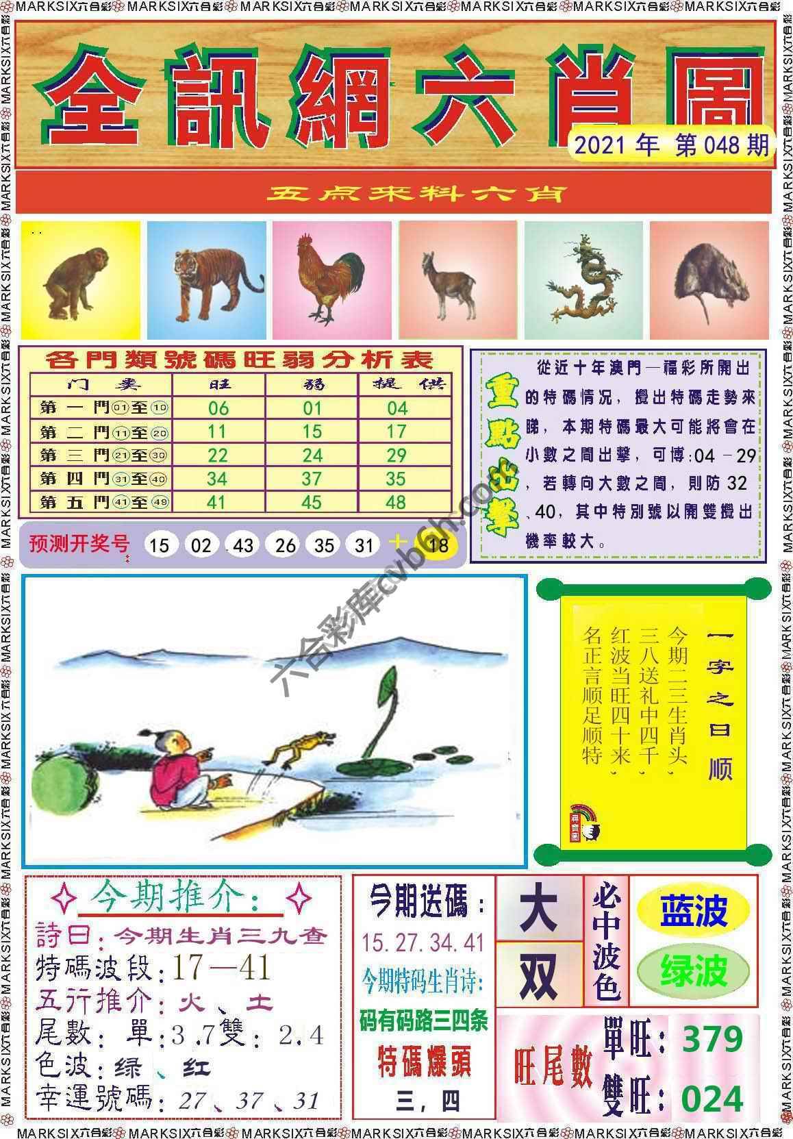 全讯网六肖图