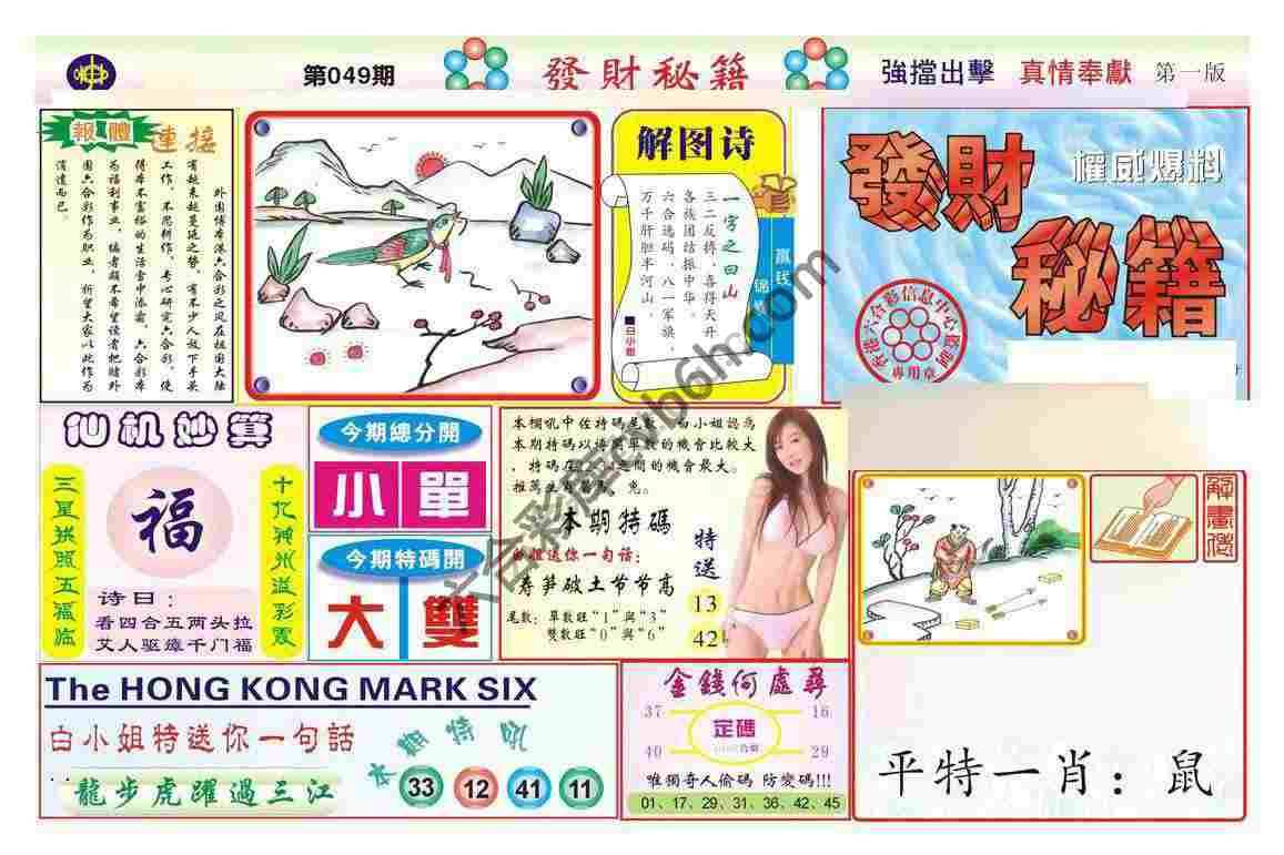 发财秘籍
