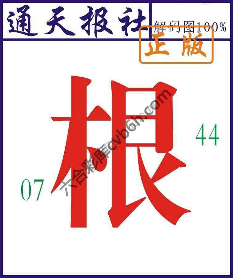 通天报社