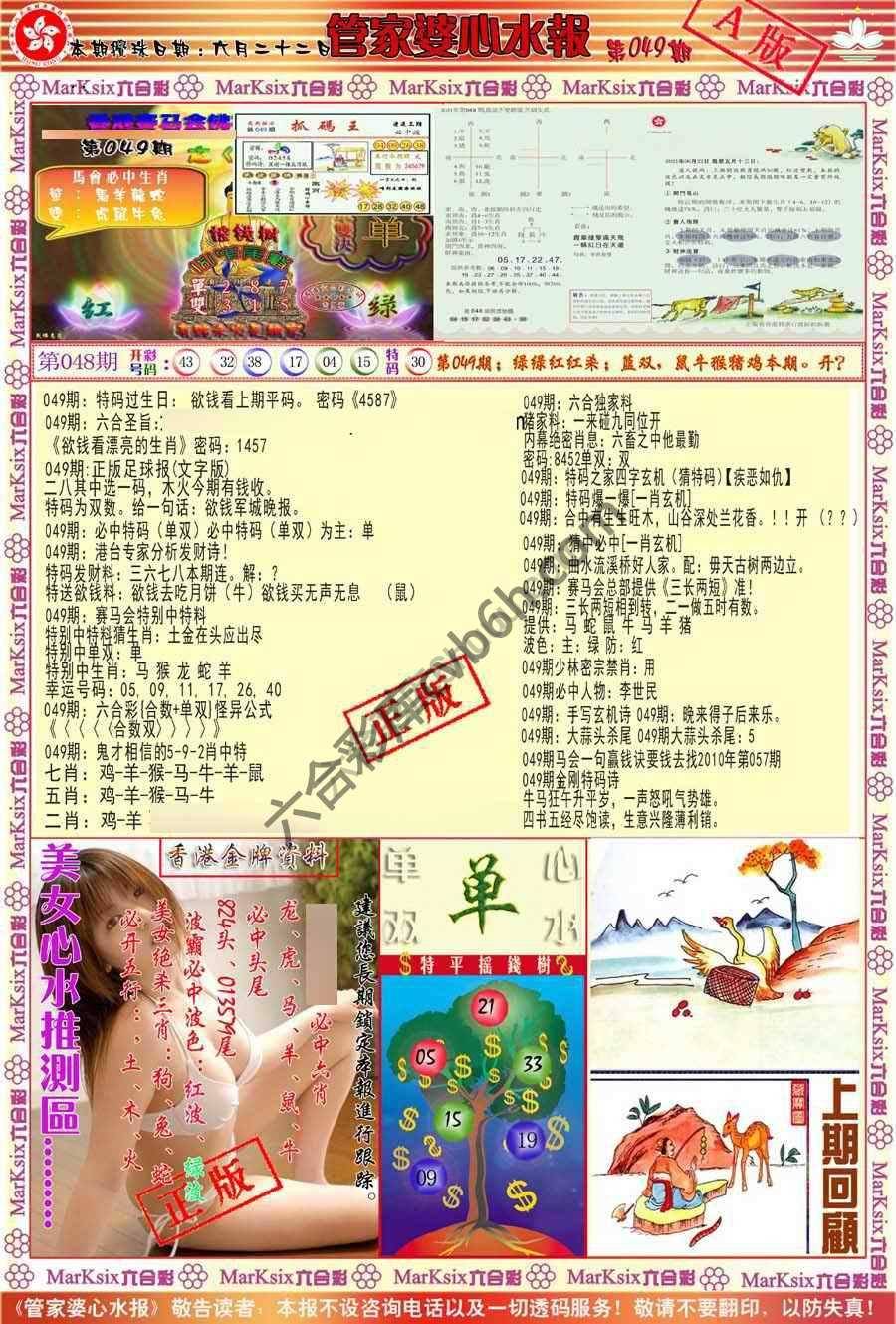 管家婆心水报