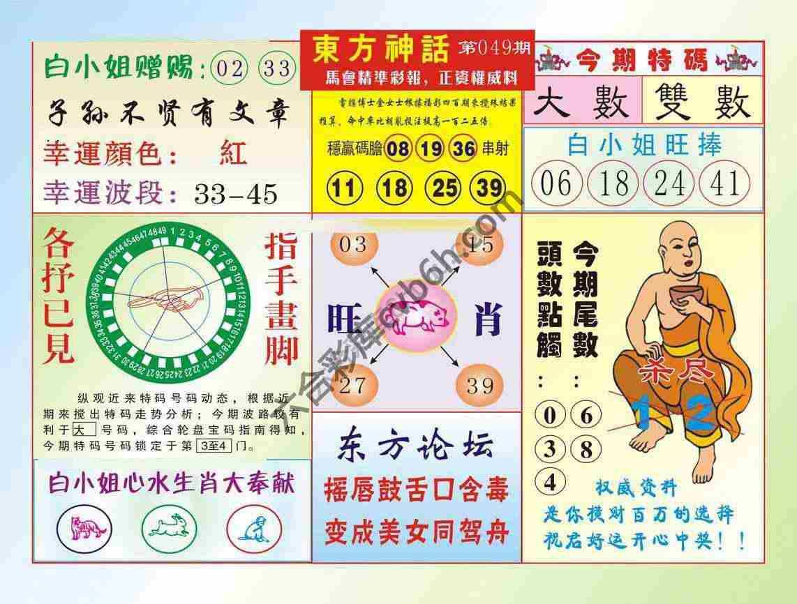 东方神话