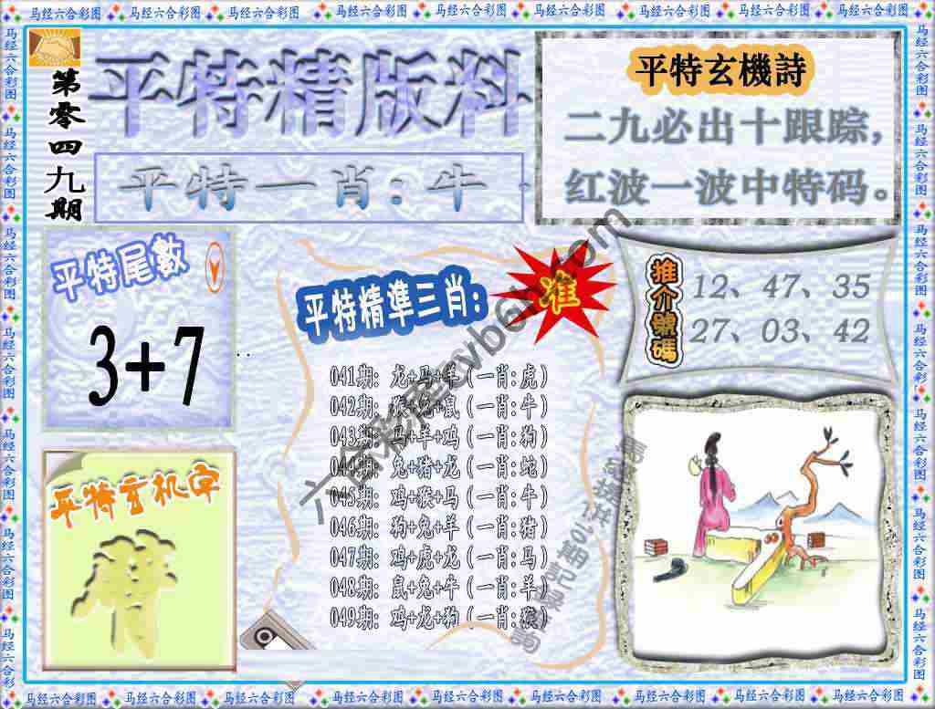 平特精版料