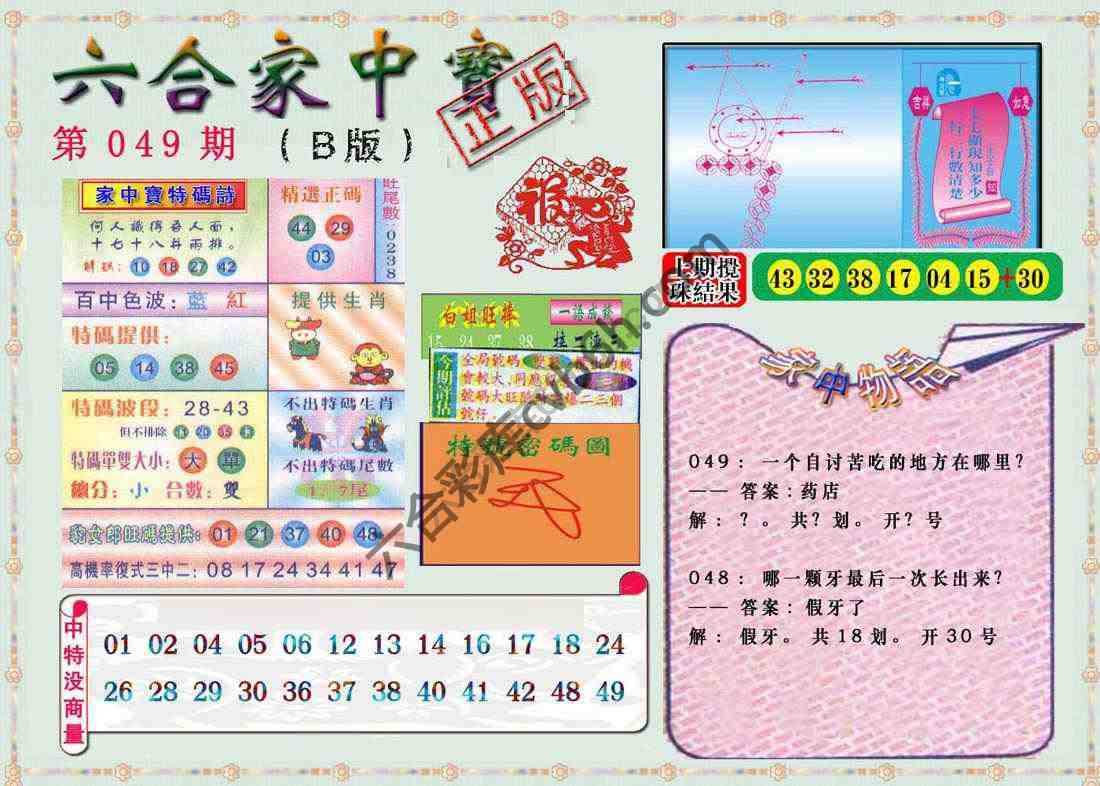 六合家中宝