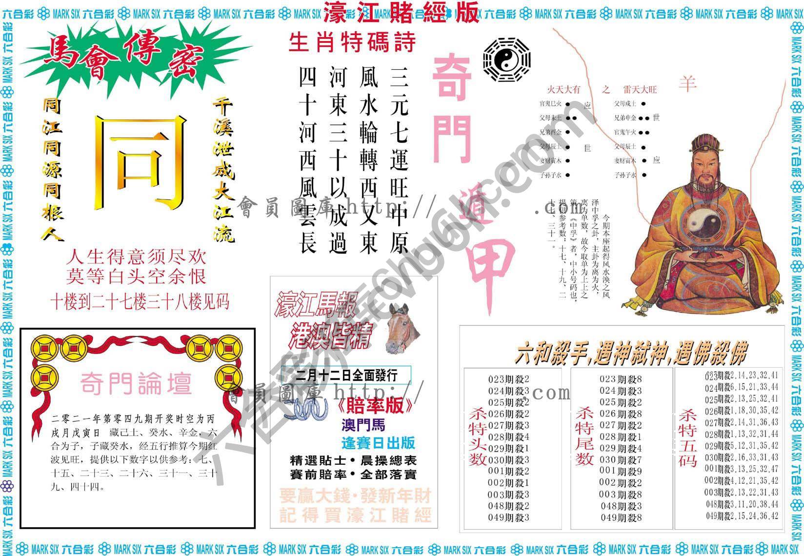 濠江赌经