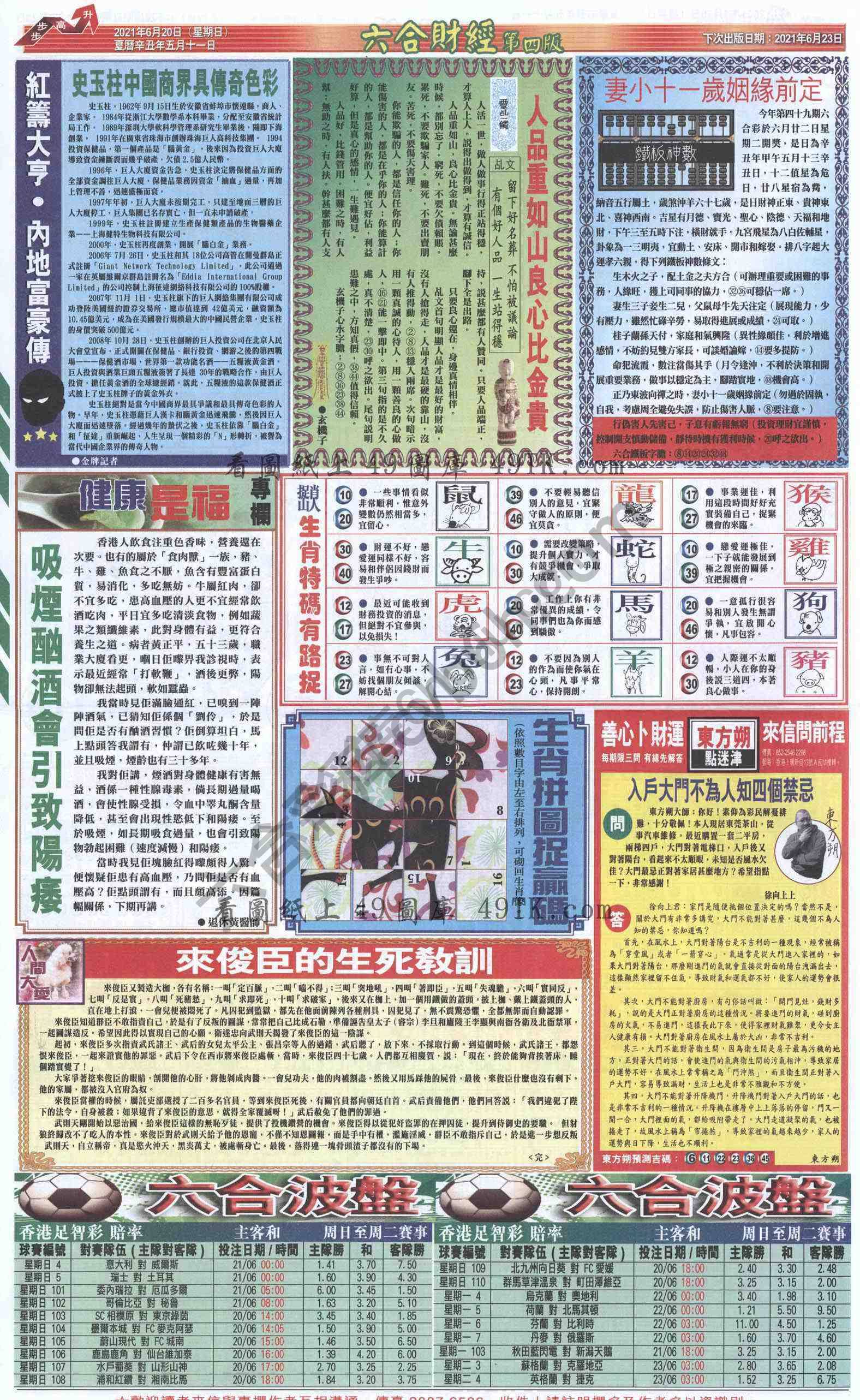 新六合财经