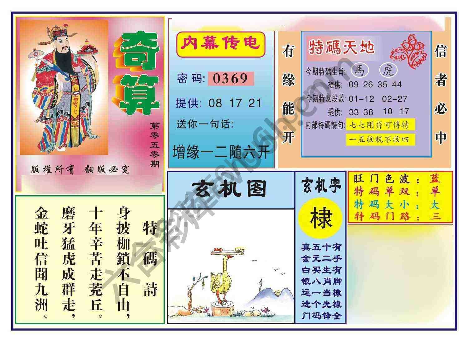奇算