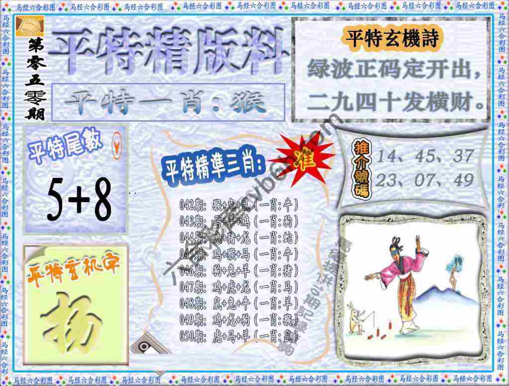 平特精版料