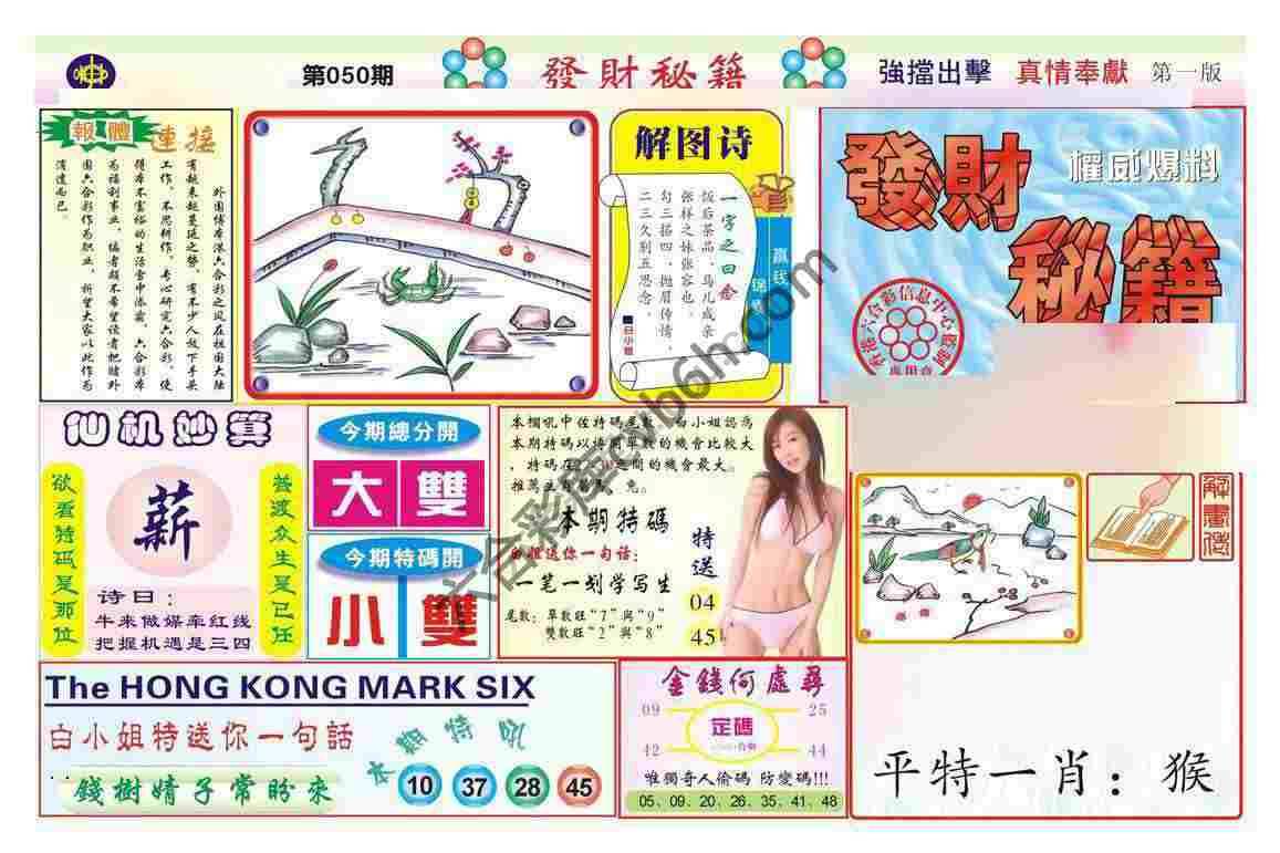 发财秘籍