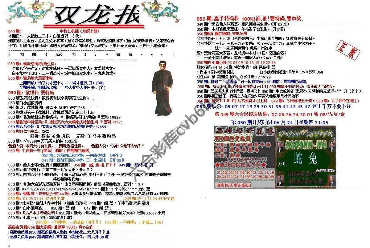 双龙报
