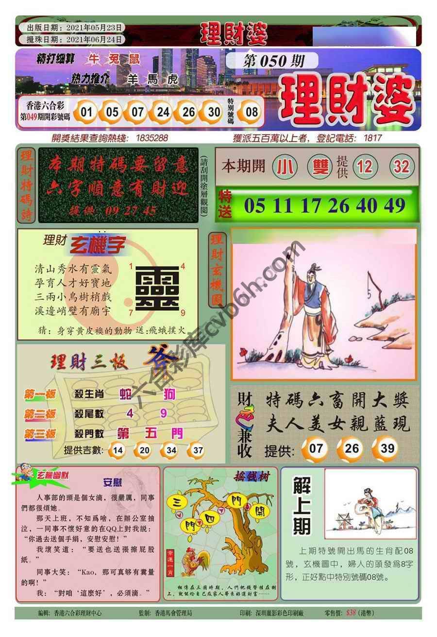 理财婆