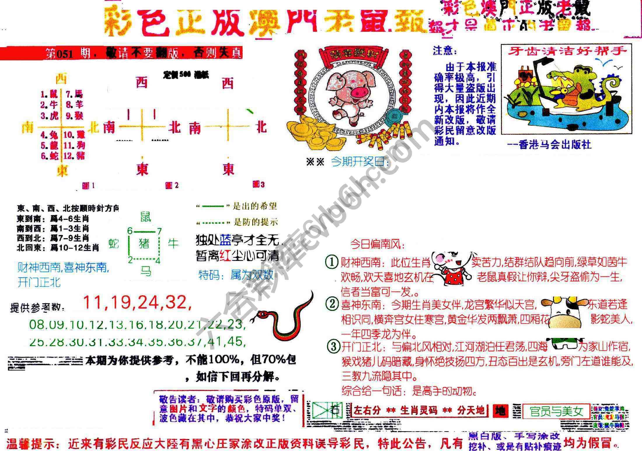 澳门老鼠报