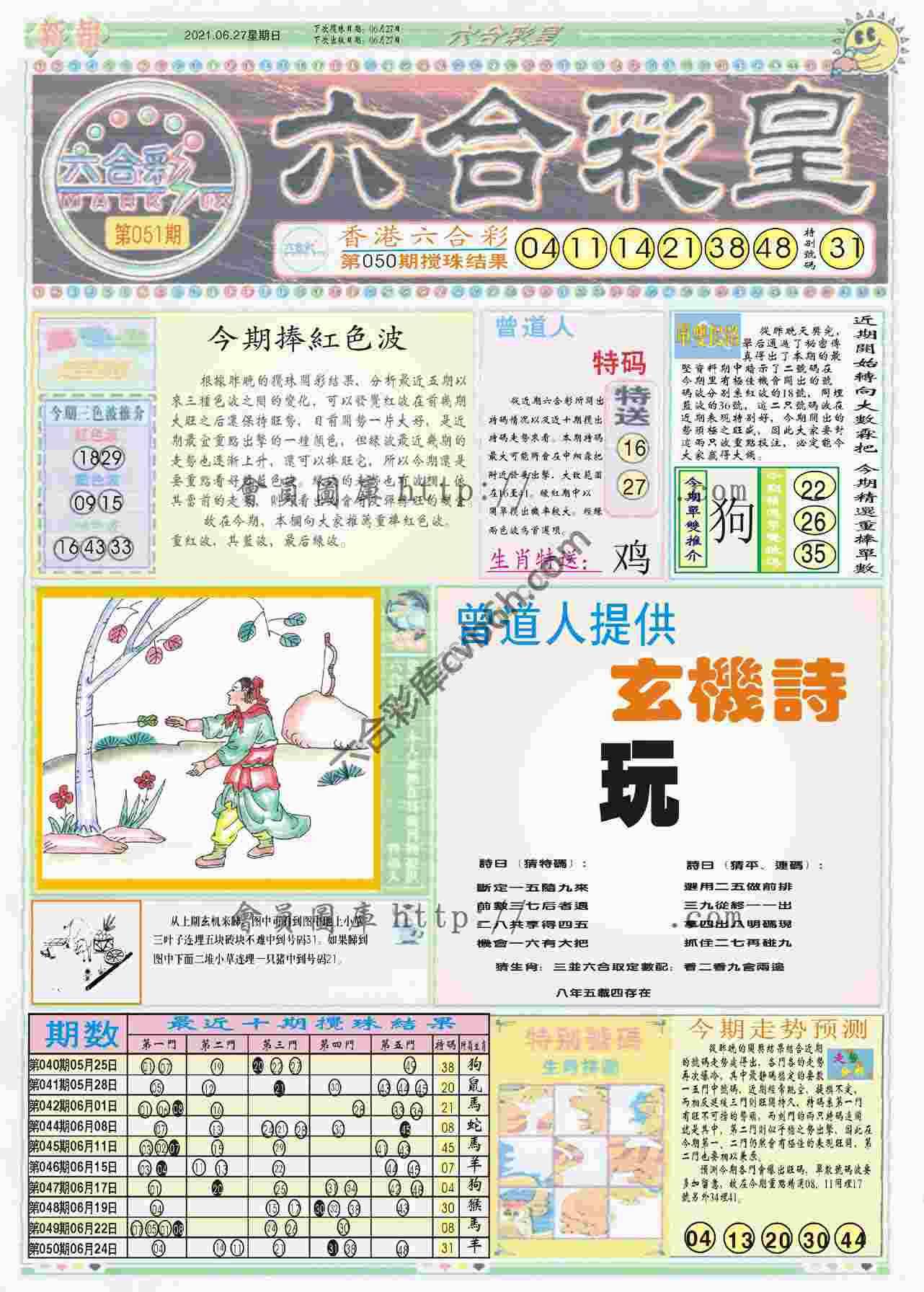 六合彩皇