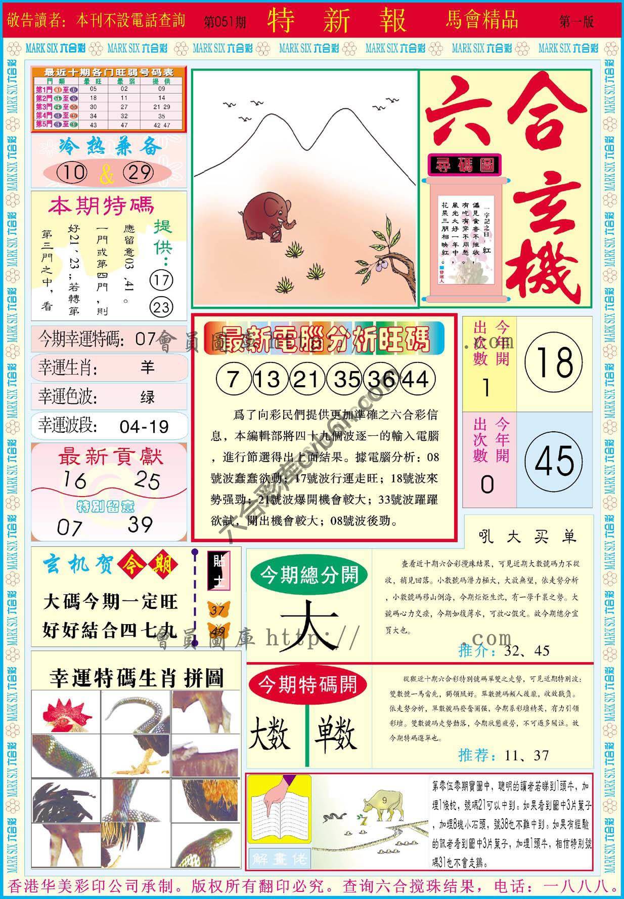 特新报