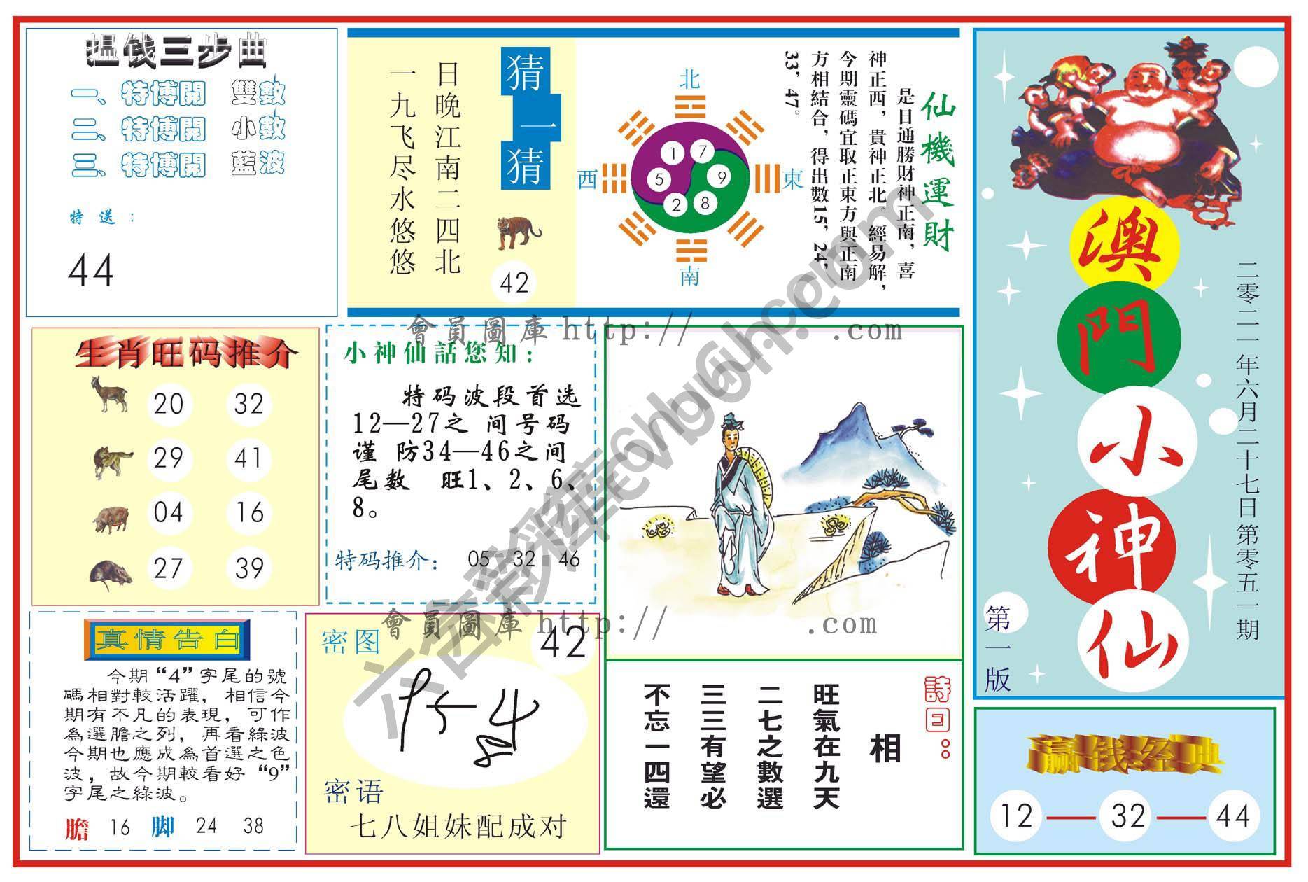 澳门小神仙