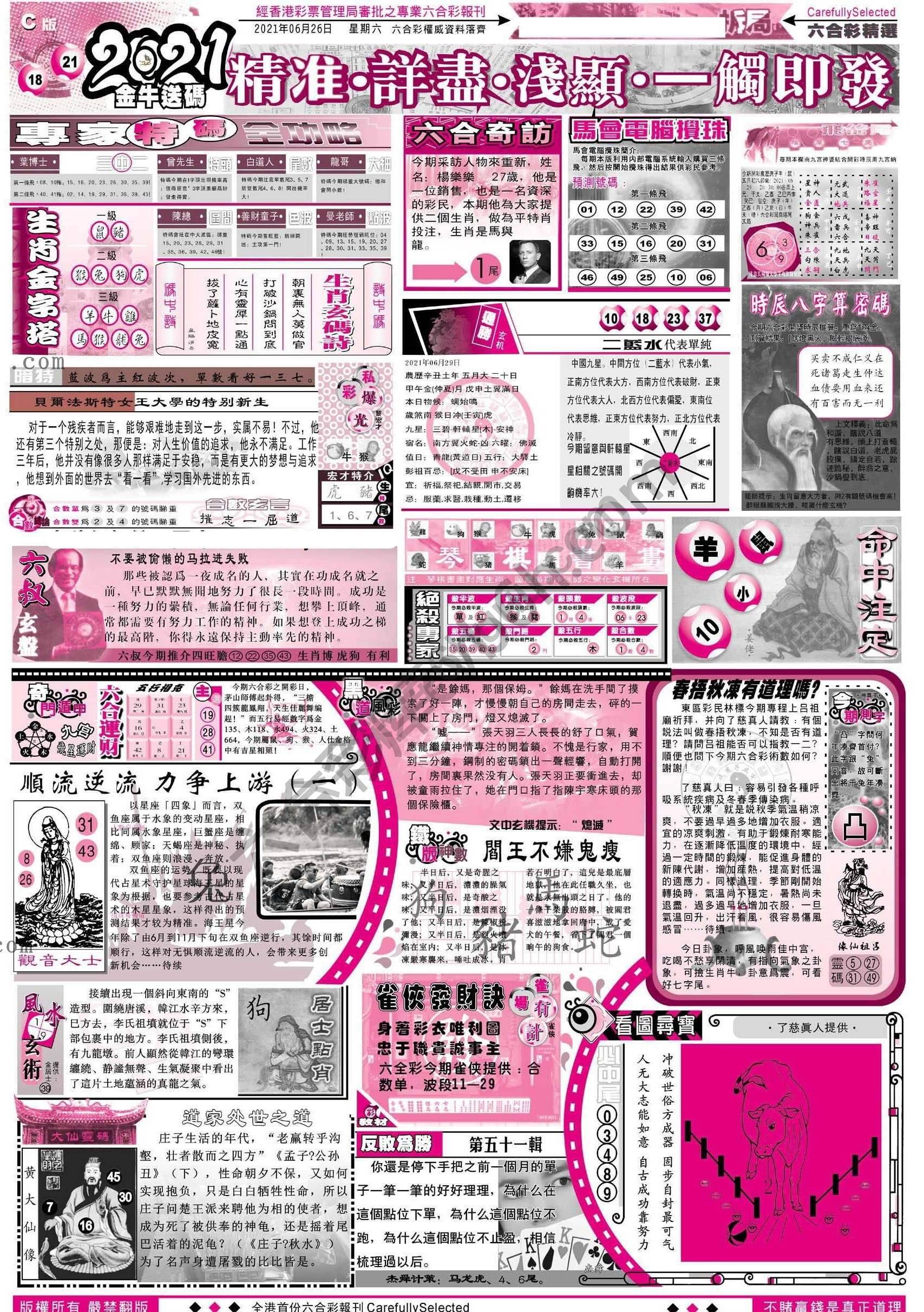 六合精选