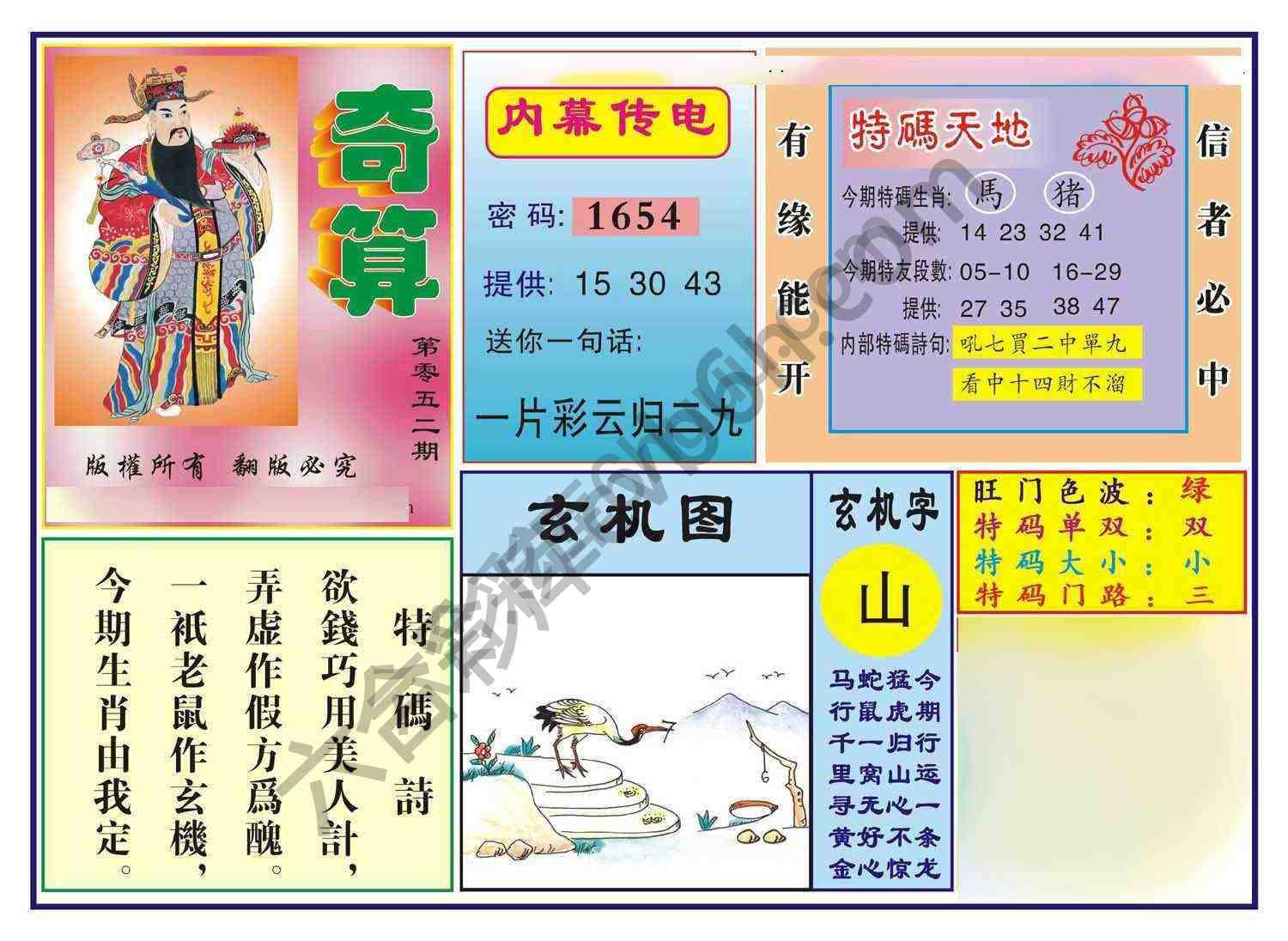 奇算
