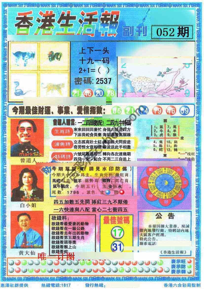 香港生活报